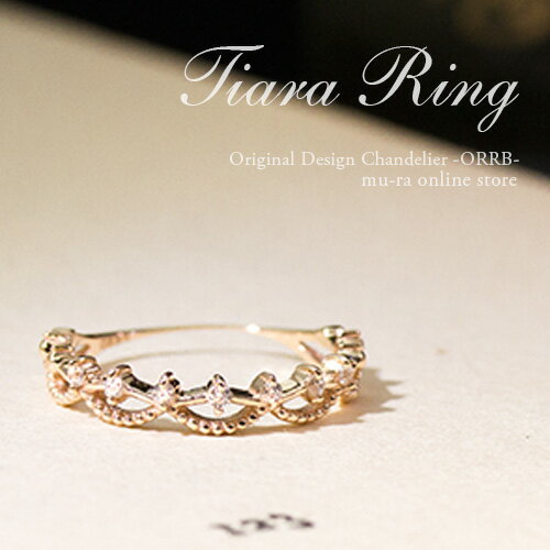 【期間限定ポイント10倍】10金 K10 ティアラリング 王冠 指輪 ピンキーリング ゴールド k10r0025 母の日 ギフト