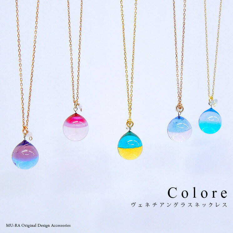 ネックレス ガラス レディース イタリアのヴェネチアングラスを使用し日本で作られた日本製ベネチアングラス コローレシリーズ プレゼント ギフト ホワイトデー