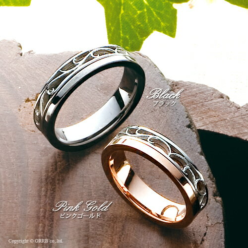 ペアリング 名入れ メッセージ 刻印 リング 指輪 ステンレス 透かし ピンクゴールド ブラック 金属アレルギー TR0057 母の日 ギフト ホワイトデー