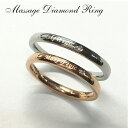 ペアリング 名入れ メッセージ 刻印 リング 指輪 ダイヤモンドリング ピンクゴールド シルバー TR0068 ステンレス 金属アレルギー 母の日 ギフト ホワ...
