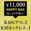 ʡ 2024 ǥ ꡼ K10 10 奨꡼ ԥ ͥå쥹 դ֤ 11000 Happy Bag