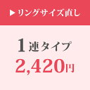 リングサイズ直し 17号以上はご相談ください