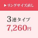 リングサイズ直し 12号以上はご相談ください