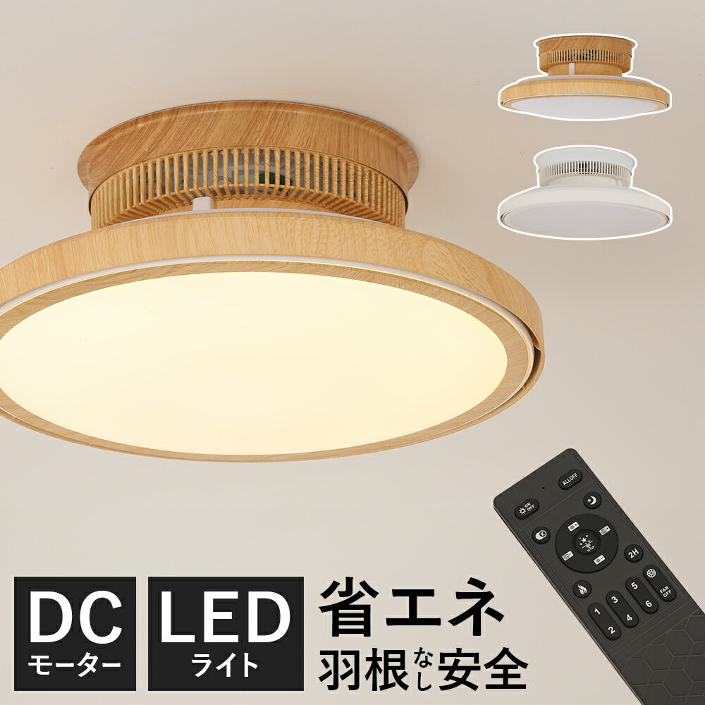 樂天商城 - シーリングファンライト LED 羽根なし シーリングファン おしゃれ DCモーター リモコン付き 静音 アッパーライト 調光調色 6畳 8畳 ホワイト ナチュラル 工事不要 サーキュレーター効果