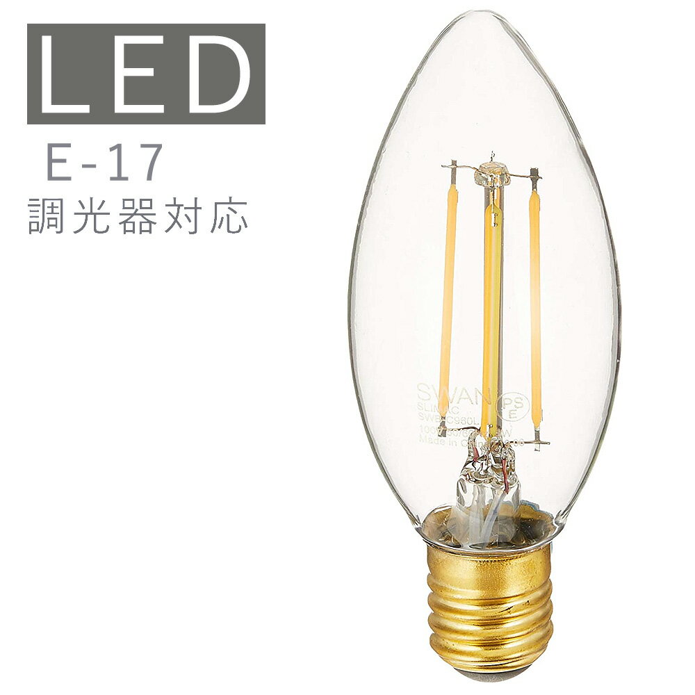 調光対応 シャンデリア 電球 LED電球 E-17 E17 led 省エネ 明るい 調...