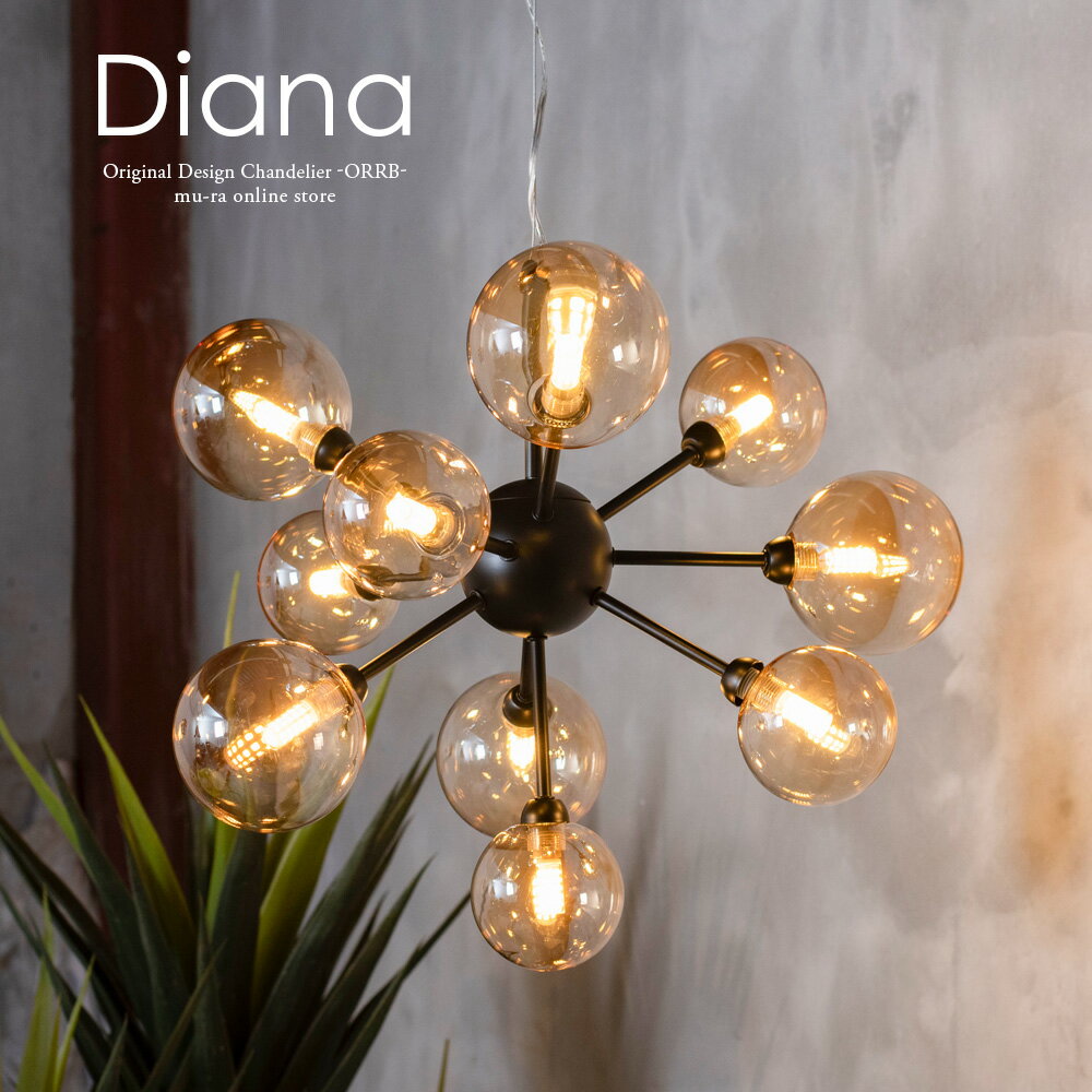 【楽天スーパーSALE限定クーポン配布中】LED電球付属 バブル ペンダントライト ダイニング ディアナ 照明 キッチン おしゃれ 天井照明 10灯 ガラス マットブラック アンバー シャボン玉 バロン インダストリアル モダン 店舗照明 男前インテリア 新生活