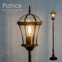 ヨーロッパの街灯のようなフロアライト アンティーク フロアランプ LED対応 ランタン 北欧 外灯 間接照明 リプロダクト OF-037-1 別売りリモコン対応 新生活