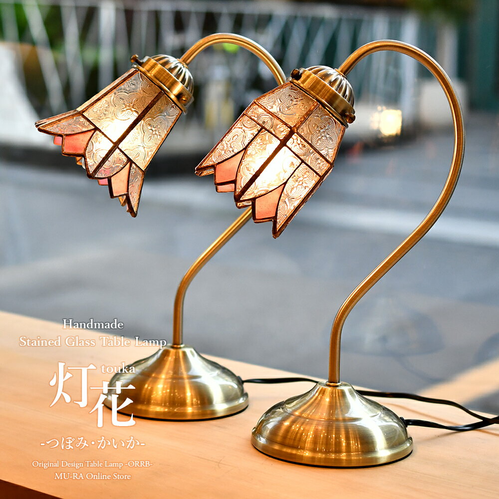 樂天商城 - テーブルランプ タッチセンサー LED電球付属 ステンドグラス 和モダン 調光 デスクランプ アンティーク ガラス 花 花びら 蕾 つぼみ 3段階 ベッドサイド ナイトランプ テーブルライト 寝室 レトロ かわいい クリスマス ギフト グースネック フラワー 灯花(とうか)