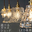 【楽天マラソン限定クーポン配布中】ペンダントライト ガラス LED対応 北欧 アンティーク ペンダントランプ 1灯 高見え ダクトレール ダイニング アイランドキッチン 真鍮