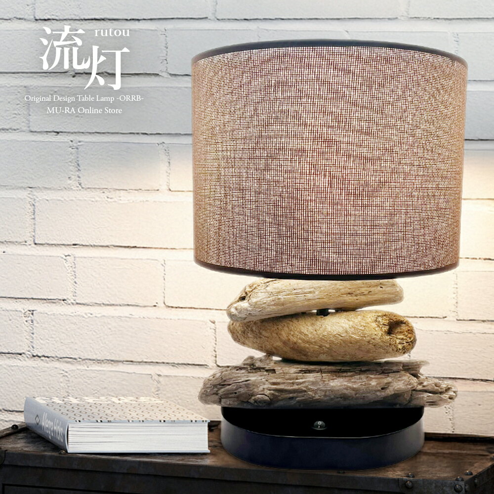 楽天市場】流木 照明の通販