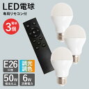 LED電球3個+リモコンセット 電球リモコン E26 調光 調色 電球色 昼光色 温白色 オフタイマー WTN-05 WTN-07 新生活