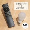 LED電球 リモコンセット 電球リモコン E17 調光 調色 電球色 昼光色 温白色 WTN-05 WTN-06 寝室の照明や間接照明、テーブルランプ、スタンド...