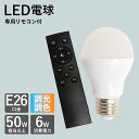 LED電球 リモコンセット 電球リモコン E26 調光 調色 電球色 昼光色 温白色 WTN-05 WTN-07 寝室の照明や間接照明、フロアランプ、スタンドラ...