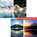2023 カレンダー 壁掛け A2サイズ ポスターカレンダー アート デザイン 12ヶ月表示 365日 アクアリウム 富士山 ペンギン ラッコ おしゃれ