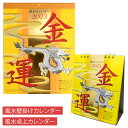 【4/30の10時まで限定クーポン配布中】カレンダー 2024 金運 壁掛けカレンダー 卓上カレンダ ...