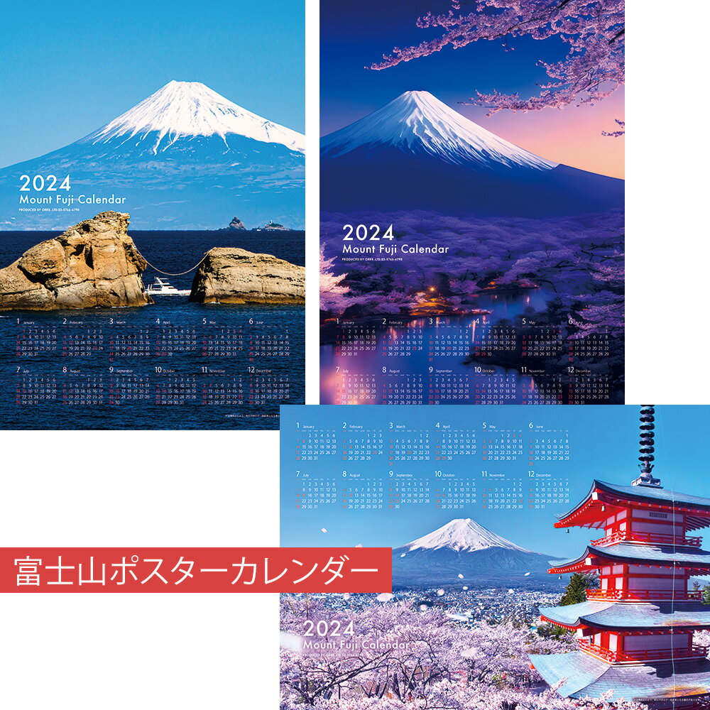 2024 カレンダー 年間 1 枚 壁掛け 富士山カレンダー A2サイズ ポスター アート デザイン 12ヶ月表示 365日 おしゃれ