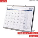 【楽天マラソン限定クーポン配布中】月曜始まり 2024年 1月始まり 4月始まり カレンダー シンプル 金属卓上カレンダーL PP-1000 PP-1100 リフィル土台を持っている方のリピート用