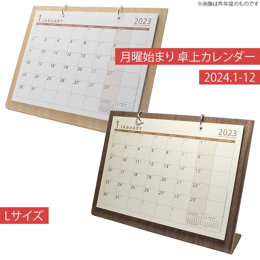 カレンダー 4月始まり 卓上 2024 月曜始まり 1月始まり 木目 シンプルナチュラル ブラウン オフィス おしゃれ 日本製 書き込める 書き込み WD-950 1