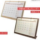 カレンダー 卓上 2026 月曜始まり 1月始まり 木目 シンプルナチュラル ブラウン オフィス おしゃれ 日本製 書き込める 書き込み WD-950 新生活