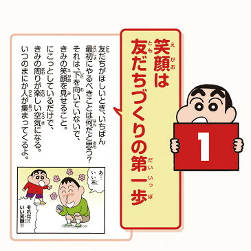 20%OFF 万年 日めくり クレヨンしんちゃんの友だちづきあいに大切なこと 2019 カレンダー CL-725
