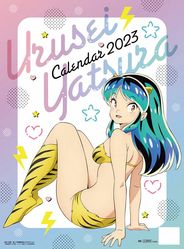 TVアニメ「うる星やつら」 2023年カレンダー CL-994　【発売予定日：2022/11/5】