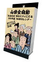 【商品説明】書籍やインスタグラムで大人気の山田全自動あるあるシリーズをまとめた日めくりカレンダーが新登場。浮世絵風の和風絵に「あるある」と共感してしまう一言が盛り沢山。描き下ろしをたっぷり含んだ日めくりカレンダーです。【商品詳細】14×10・368*****商品お届けに関してのご注意*****在庫状況により、メーカー取り寄せ後発送となる場合がございます。また、メーカーの在庫状況も刻々と変化するため急遽絶版による販売終了となる場合がございます。一度のご注文で複数商品ご注文のお客様は、全ての商品が揃ってからの 発送となりますのでご注意下さい。何卒ご理解の程、よろしくお願い致します。ムー大陸