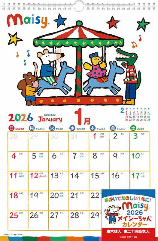 メイシーちゃん 2026年カレンダー CL-126