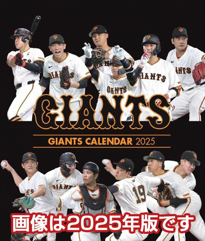 報知ジャイアンツカレンダー(ポスター付録付き) 2026年カレンダー CL-562