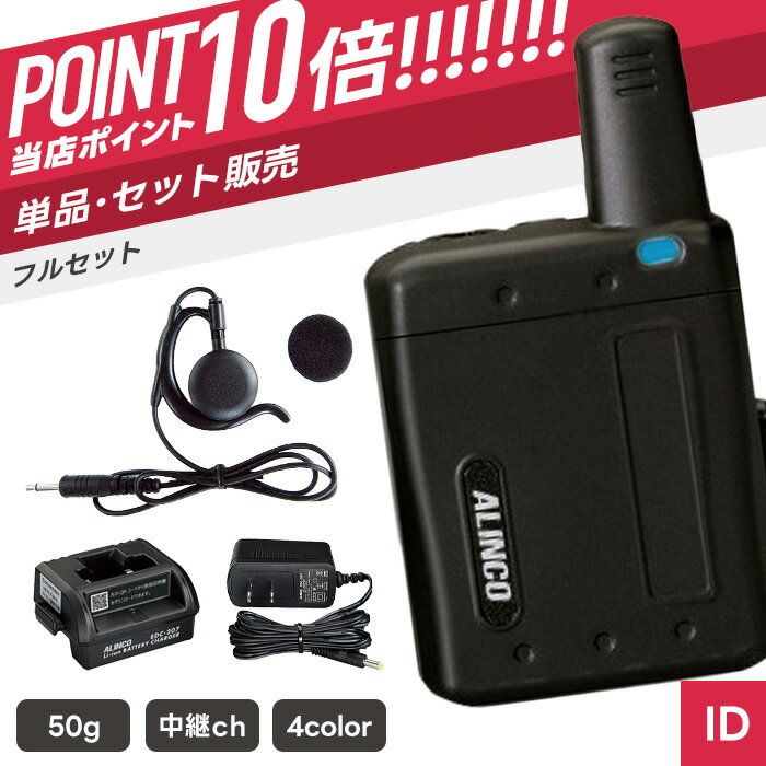 【9/5全品Pアップ】アルインコ DJ-PX5G 特定小電力トランシーバー フルセット （ インカム 無線機 DJ-PX7AG DJ-PX7BG DJ-PX7PG DJ-PX7SG EME-67B EDC-207A EDC-207R ）