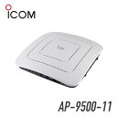 【9/19〜お買い物マラソン&ポイントUP】【最大6%OFFクーポン配布中】アイコム AP-9500#11 ワイヤレスアクセスポイント トランシーバー 無線機 インカム 用