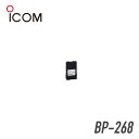 アイコム ICOM BP-268 リチウムイオンバッテリーパック バッテリー/充電池 (7.4V 1100mAh) トランシーバー 無線機 インカム 用