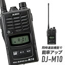 【9/4~楽天スーパーSALE&ポイントUP】【最大6%OFFクーポン配布中】アルインコ DJ-M10 トランシーバー 多人数同時通話型無線システム 無線機 インカム