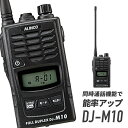 【4/18ポイントUP】アルインコ DJ-M10 トランシーバー 多人数同時通話型無線システム