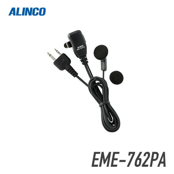 アルインコ ALINCO EME-762PA オープンエア型イヤホンマイク 2ピン