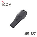 アイコム ICOM MB-127 ベルトクリップ トランシーバー 無線機 インカム 用