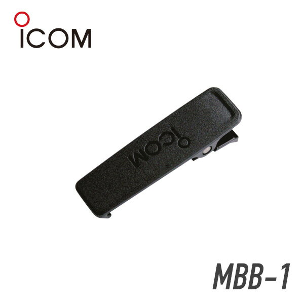 【10/15限定 クーポン利用で5％OFF＆エントリーで全品ポイント10倍以上】アイコム MBB-1 ベルトクリッ..