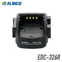 アルインコ シングル連結用充電スタンド EDC-326R トランシーバー 無線機 インカム 用
