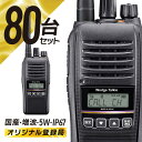 トランシーバー 80台セット WED-NO-301 Bluetooth対応 (無線機 インカム ウェッジ トーキー Wedge Talkie デジタル簡易無線機...