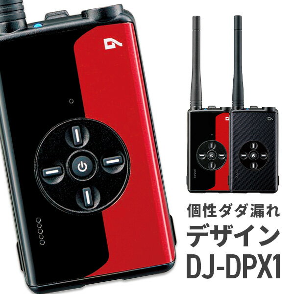 無線機 トランシーバー アルインコ DJ-DPX1 （ 5W デジタル 登録局 簡易無線機 資格不要 防水 インカム..