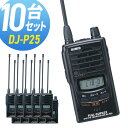 トランシーバー アルインコ DJ-P25 10台セット ( 特定小電力トランシーバー 同時通話 インカム ALINCO )