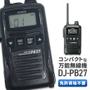 トランシーバー アルインコ DJ-PB27 ( 特定小電力トランシーバー インカム ALINCO ) その1