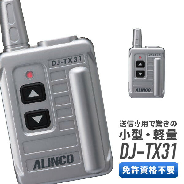 륤 ALINCO DJ-TX31 꾮ϥɥƥ ѵ