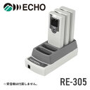【最大6%OFFクーポン配布中】リプライコール RE-305 充電器 5台用