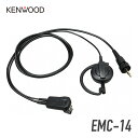 【3月はエントリーで毎日P5倍以上】ケンウッド KENWOOD EMC-14 イヤホン付クリップマイクロホン 耳掛けタイプ