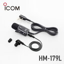 【4/18ポイントUP】アイコム ICOM HM-179L イヤホンマイクロホン