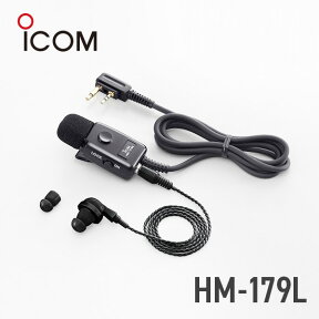 【4/25全品ポイントUP】アイコム ICOM HM-179L イヤホンマイクロホン