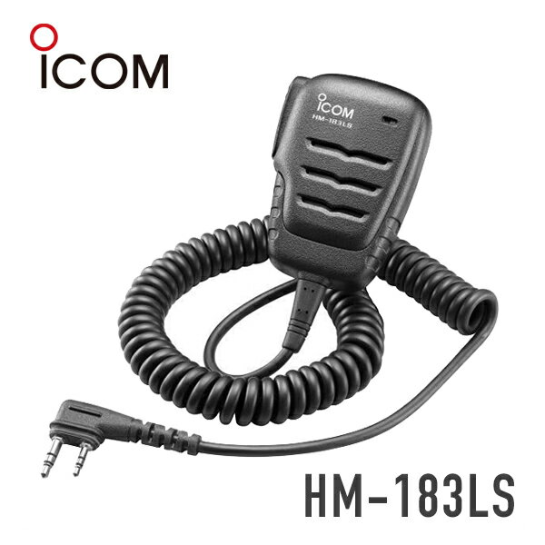 アイコム ICOM HM-183LS 防水小型スピーカーマイクロホン