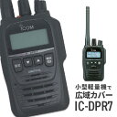 無線機 トランシーバー アイコム IC-DPR7(5Wデジタル登録局簡易無線機 資格不要 防水 インカム ICOM)