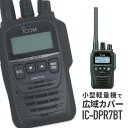 無線機 トランシーバー アイコム IC-DPR7BT ( 5Wデジタル登録局簡易無線機 Bluetooth 資格不要 防水 インカム ICOM )