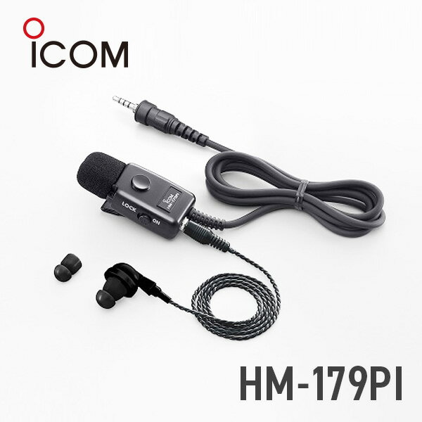 アイコム ICOM HM-179PI イヤホンマイクロホン 1